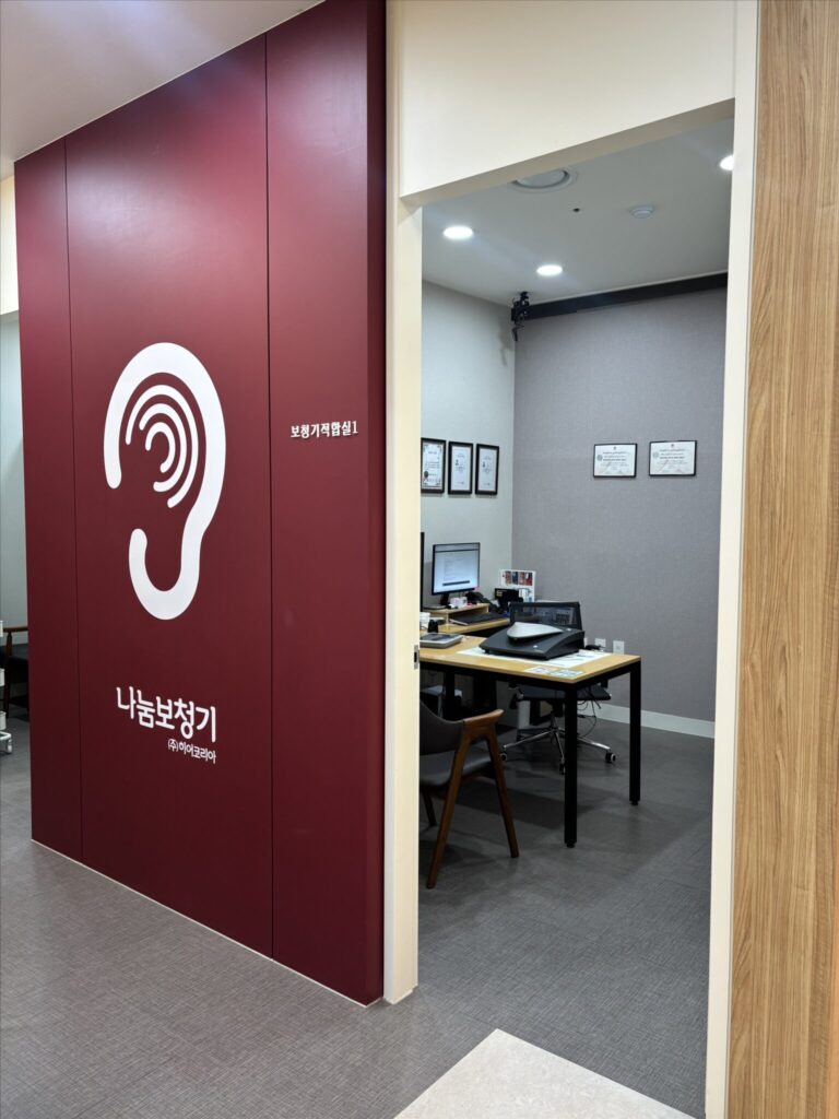 보청기 전문업체 나눔보청기 대구점 그림15