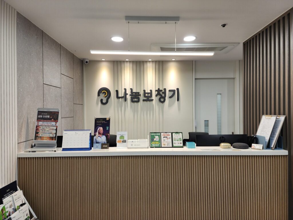 보청기 전문업체 나눔보청기 분당점 06
