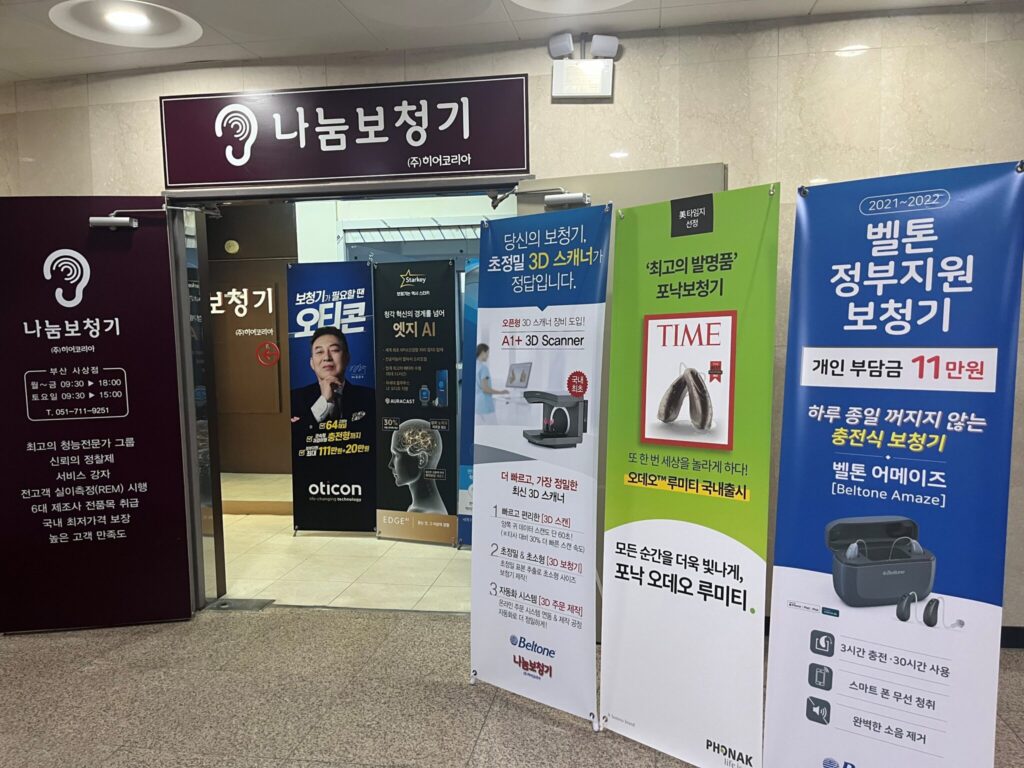 보청기 전문업체 나눔보청기 사상점 02