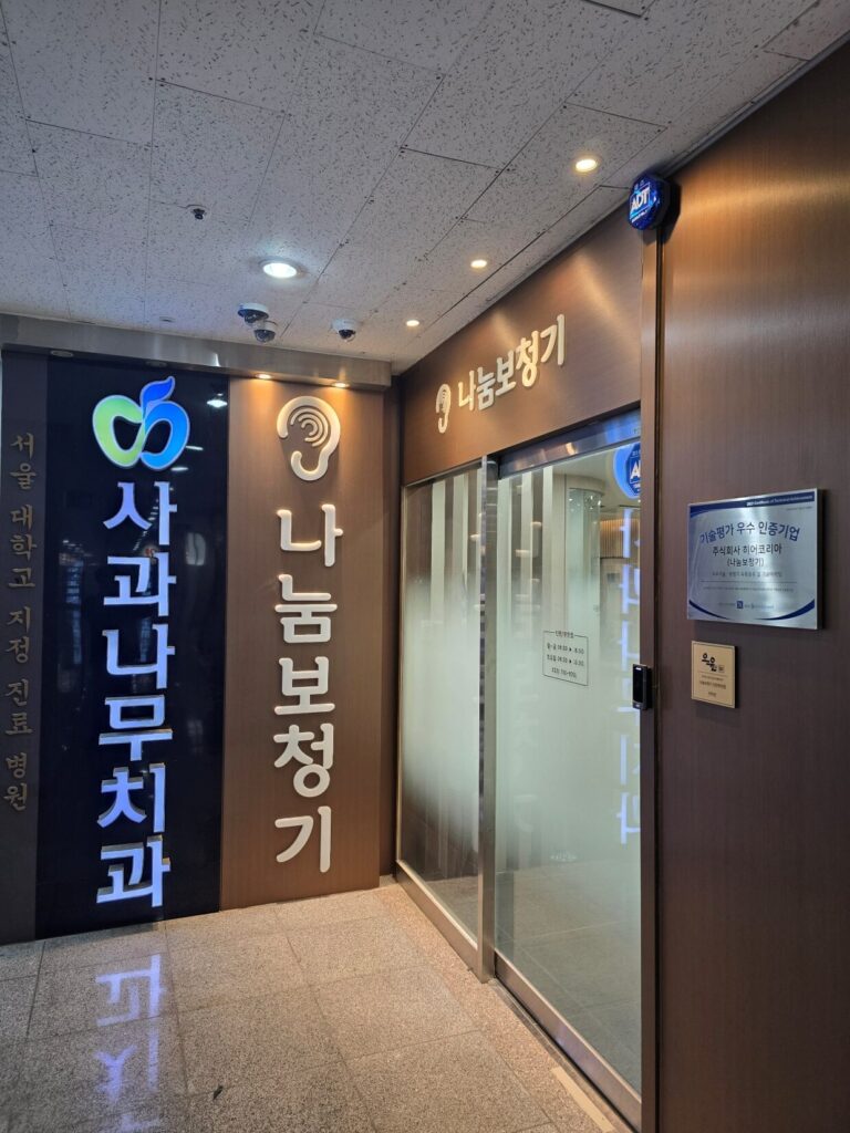 보청기 전문업체 나눔보청기 인천점 그림8