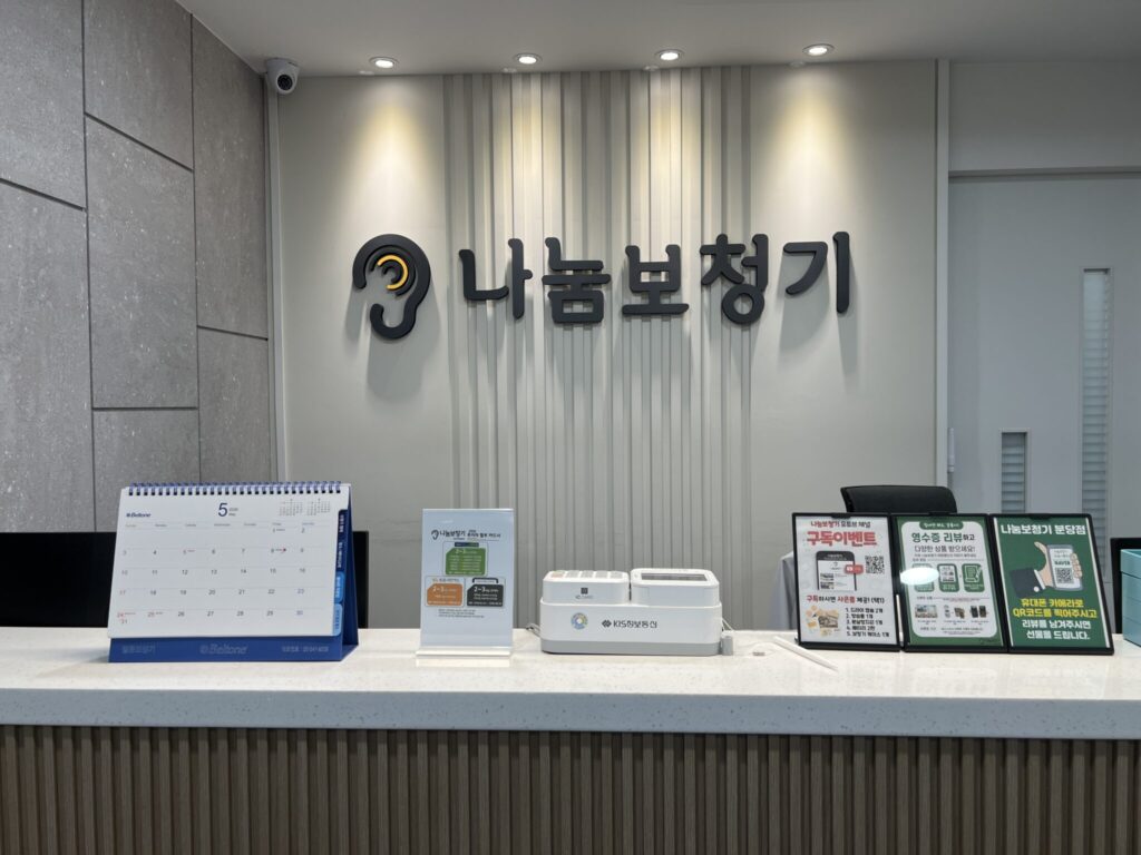 분당보청기