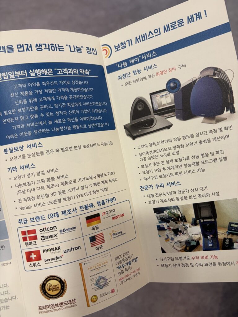 동작구보청기 선택 가이드 : 전문 청능사가 알려주는 실패 없는 보청기 구입 요령