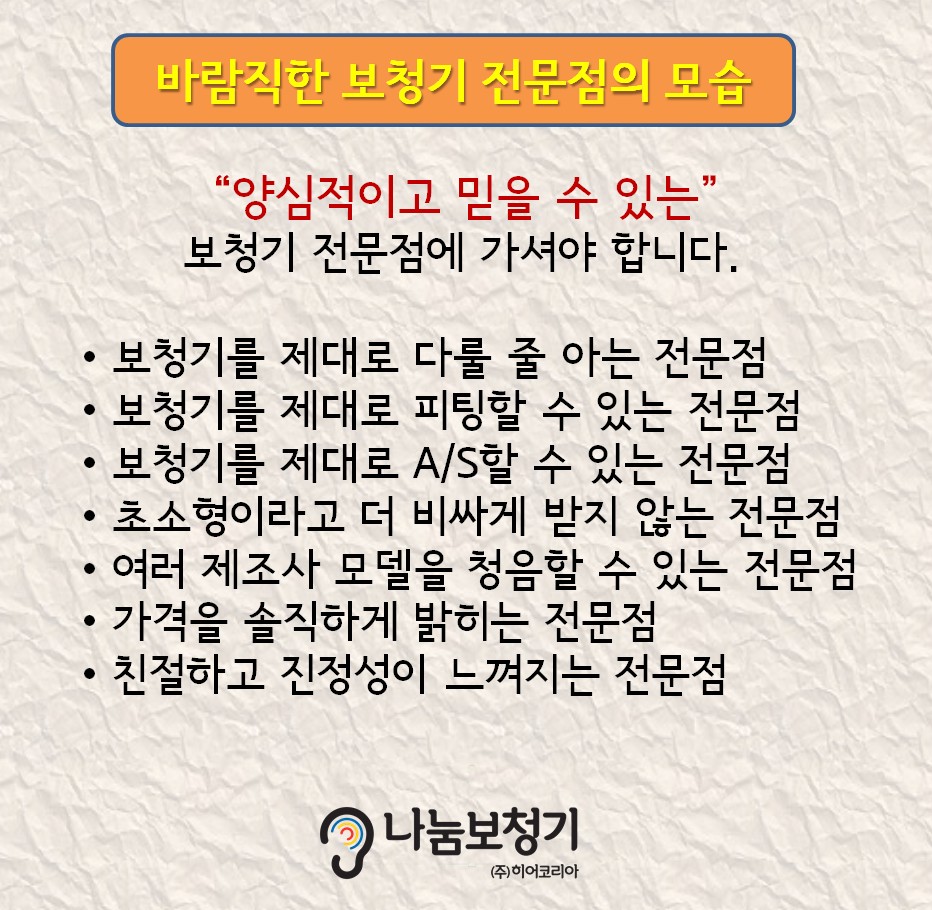 바람직한 보청기 전문점의 모습